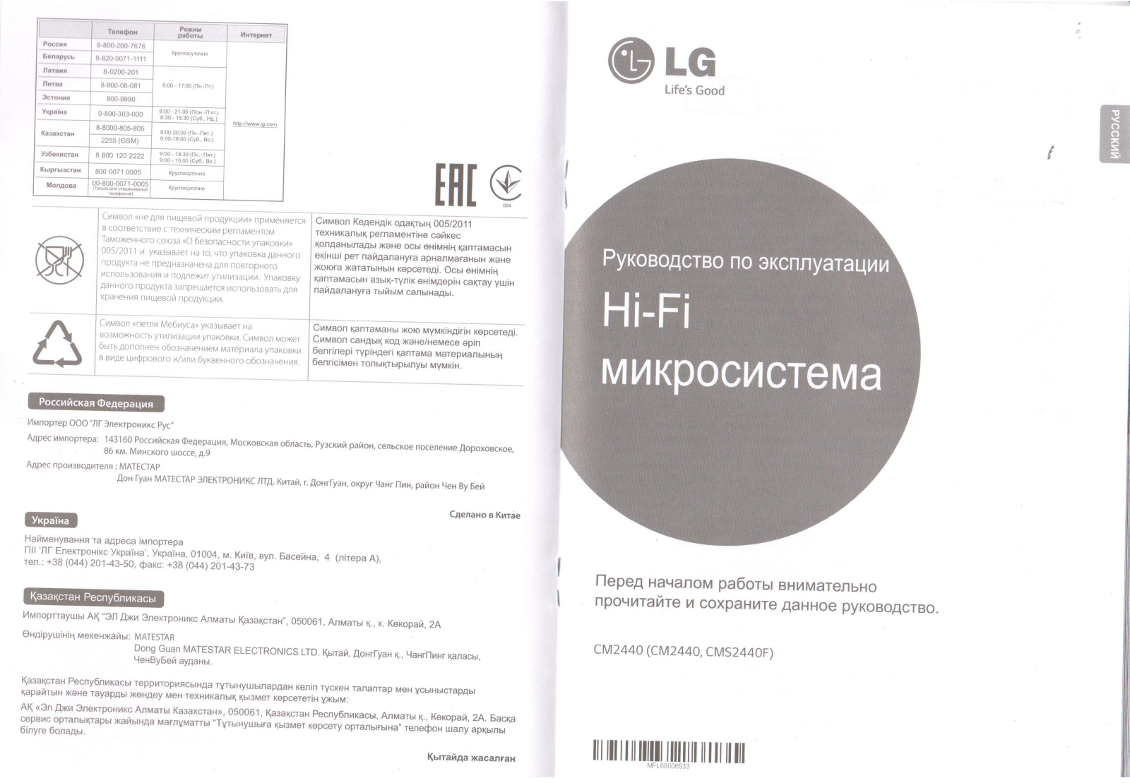 LG CM2440 User Manual