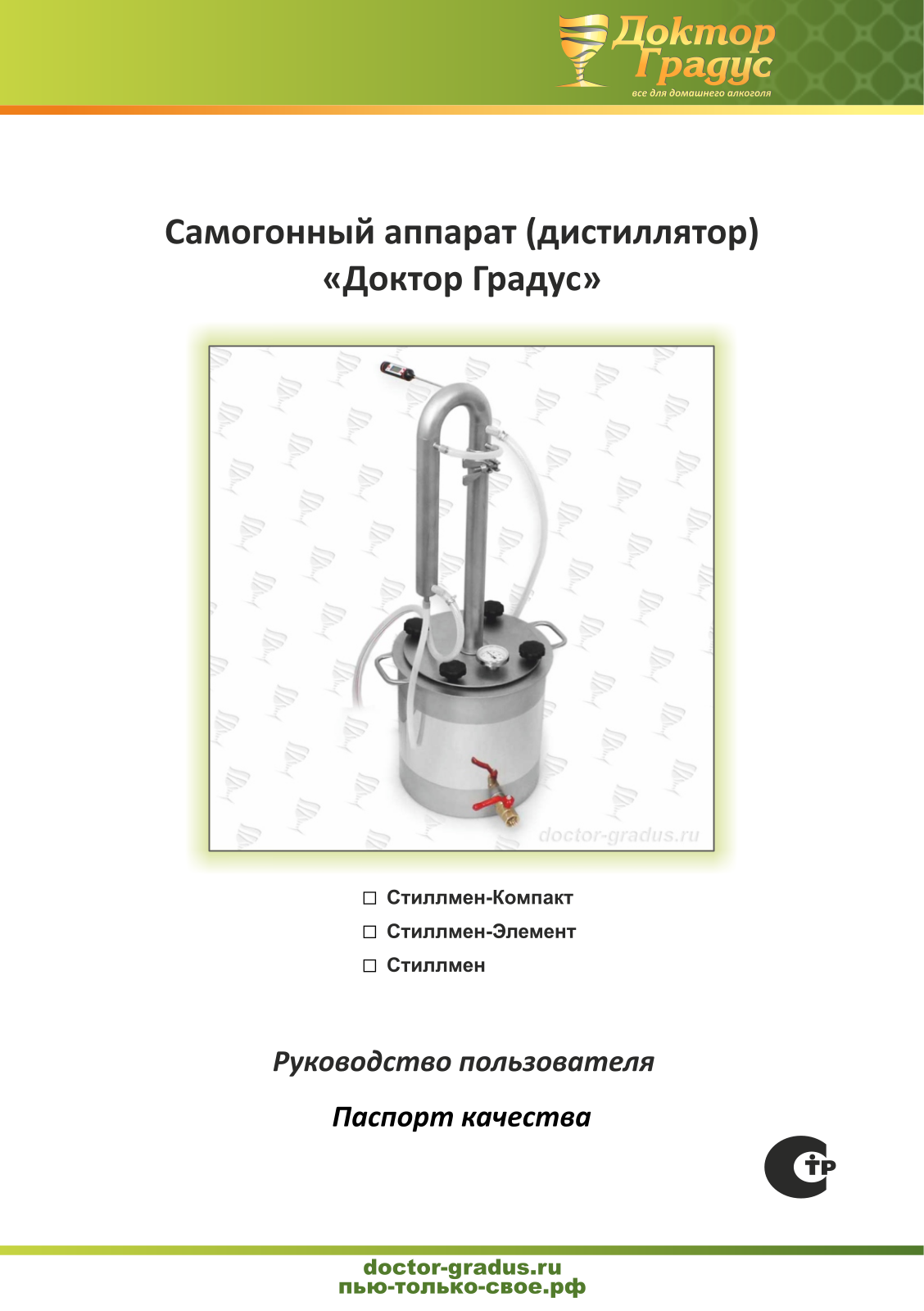 Stillman 12 л, 20 л, 30 л User manual