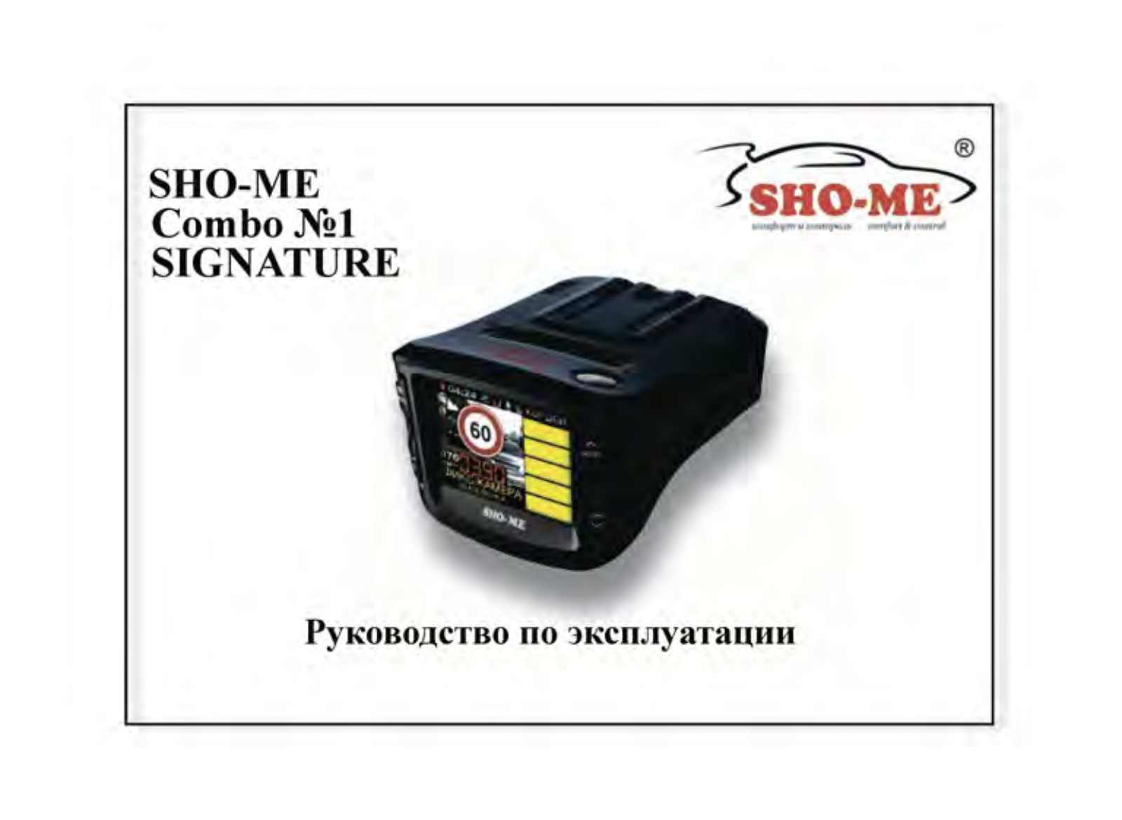 SHO-ME Combo №1 Signature User Manual