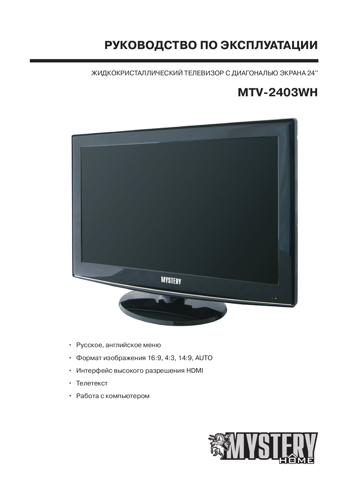 MYSTERY MTV-2403WH User Manual