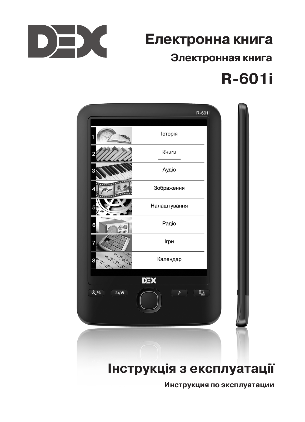 Dex R601i User Manual
