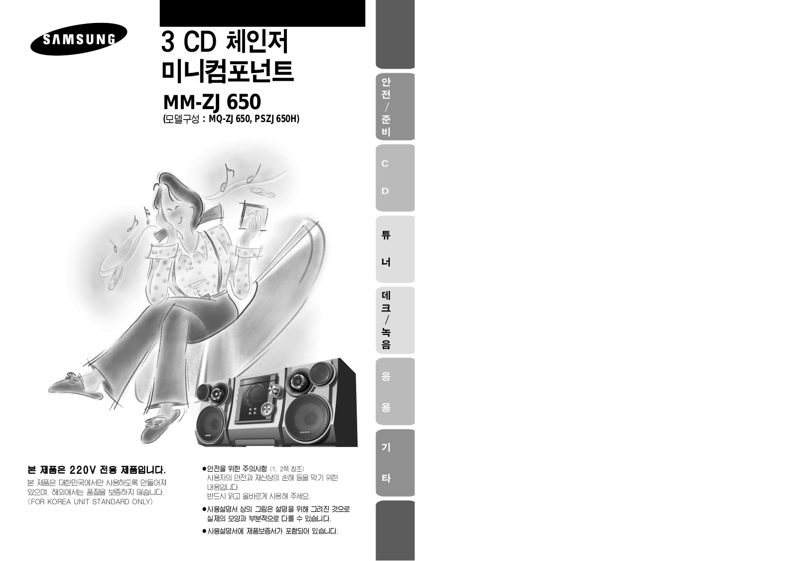 Samsung MM-ZJ650 User Manual