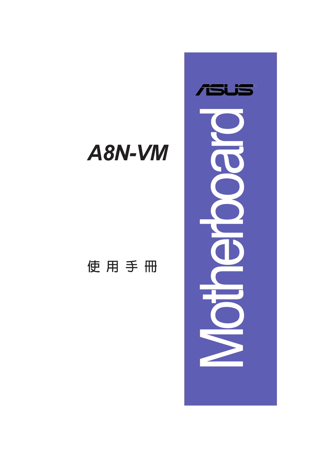 Asus A8N-VM User Manual