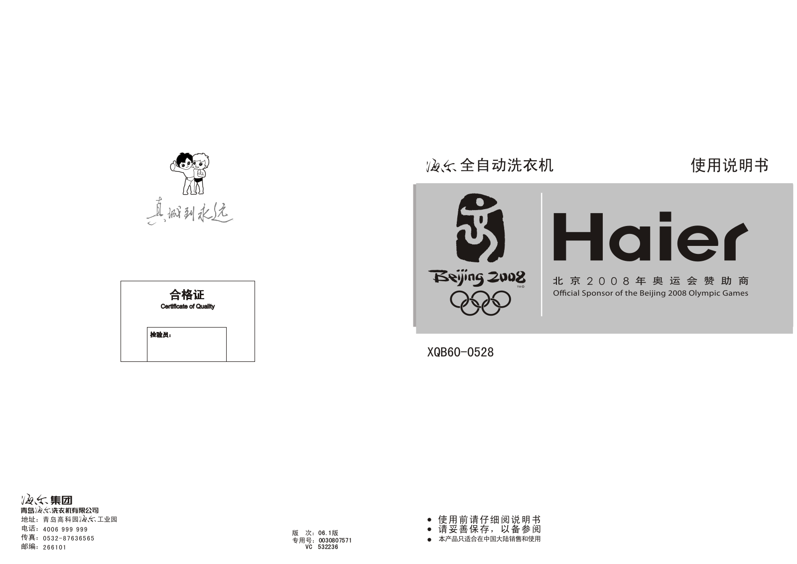 Haier XQB60-0528 User Manual