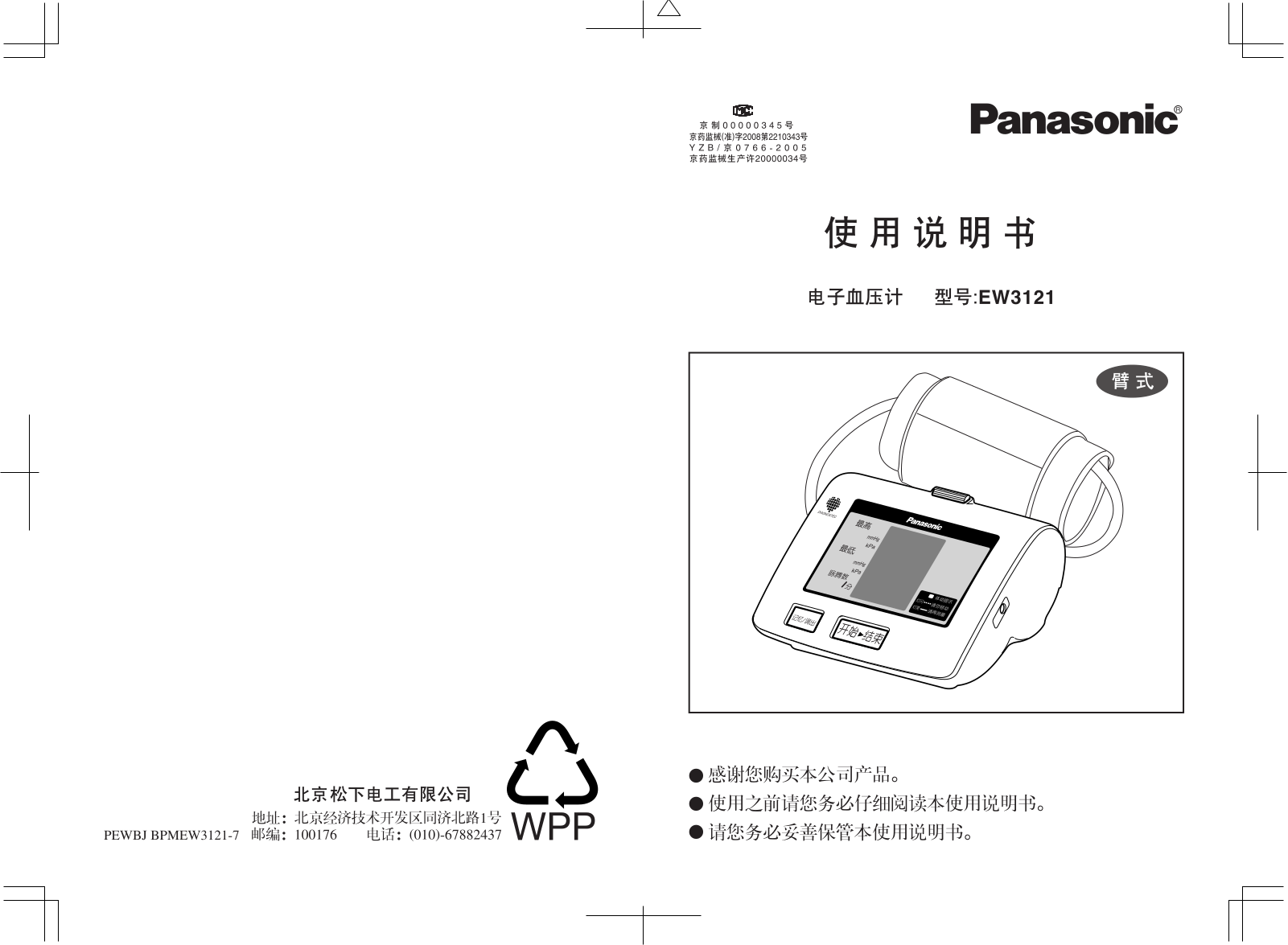 Panasonic EW3121 User Manual