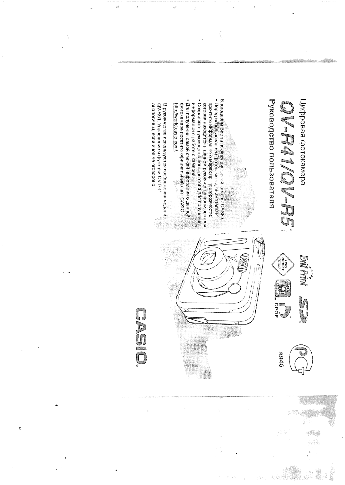 Casio QV-R51 User Manual