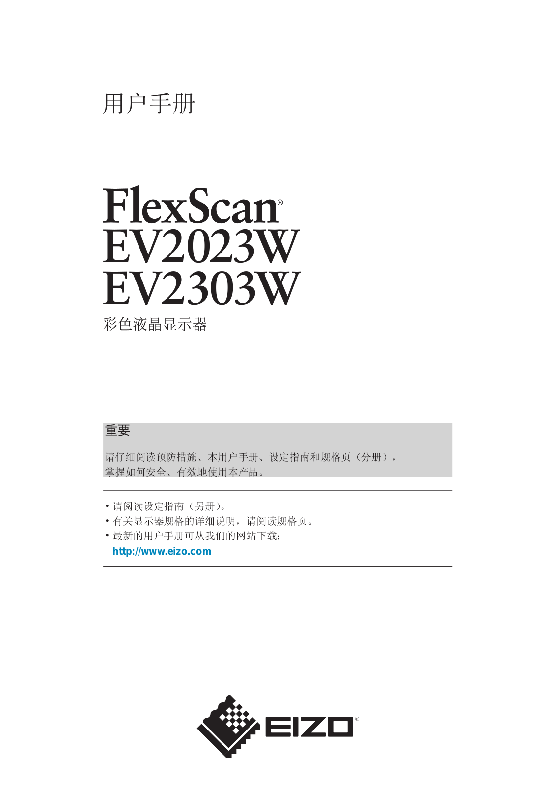 Eizo FLEXSCAN EV2023W, FLEXSCAN EV2303W User Manual