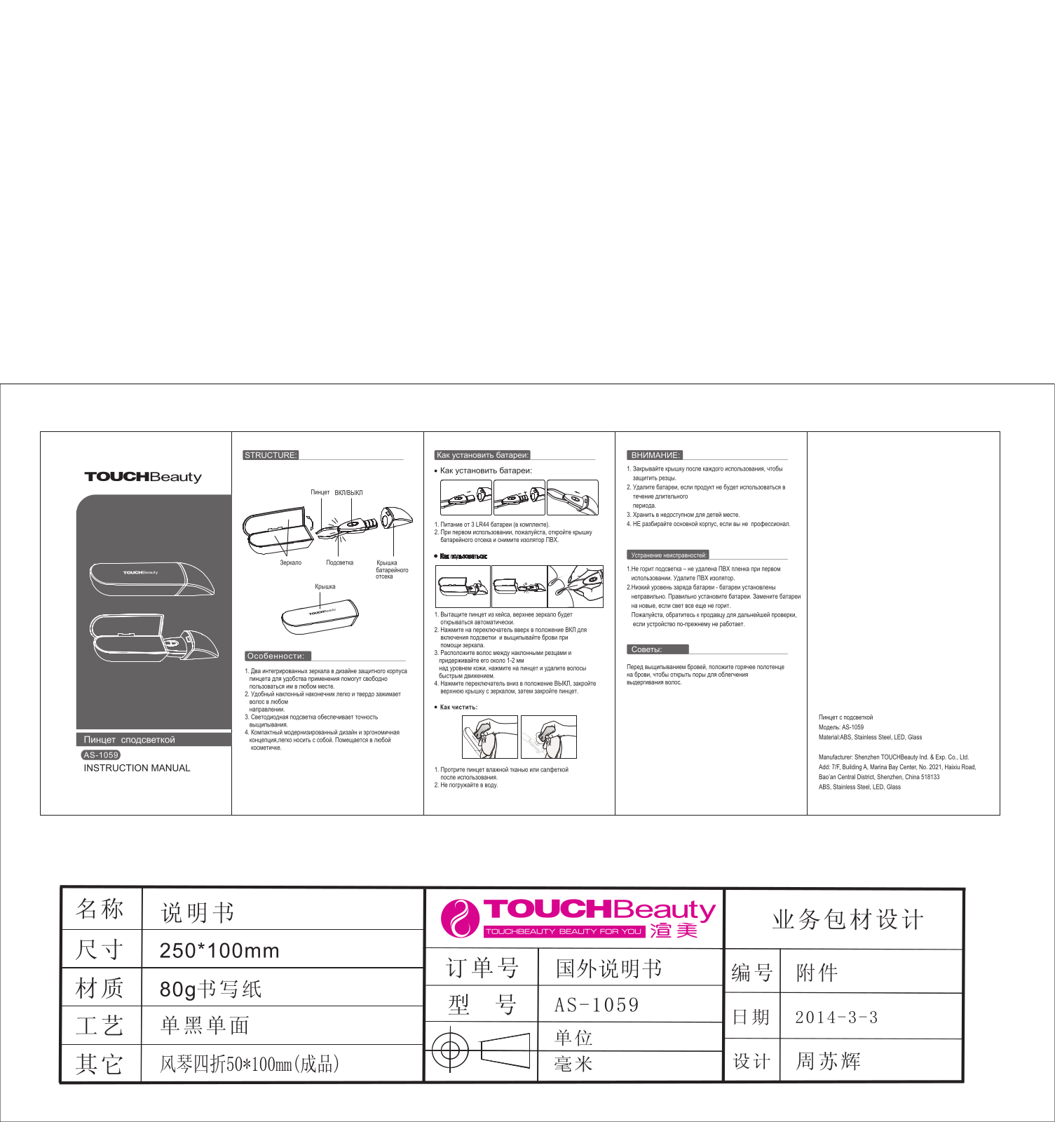 TOUCHBeauty AS-1059 User Manual