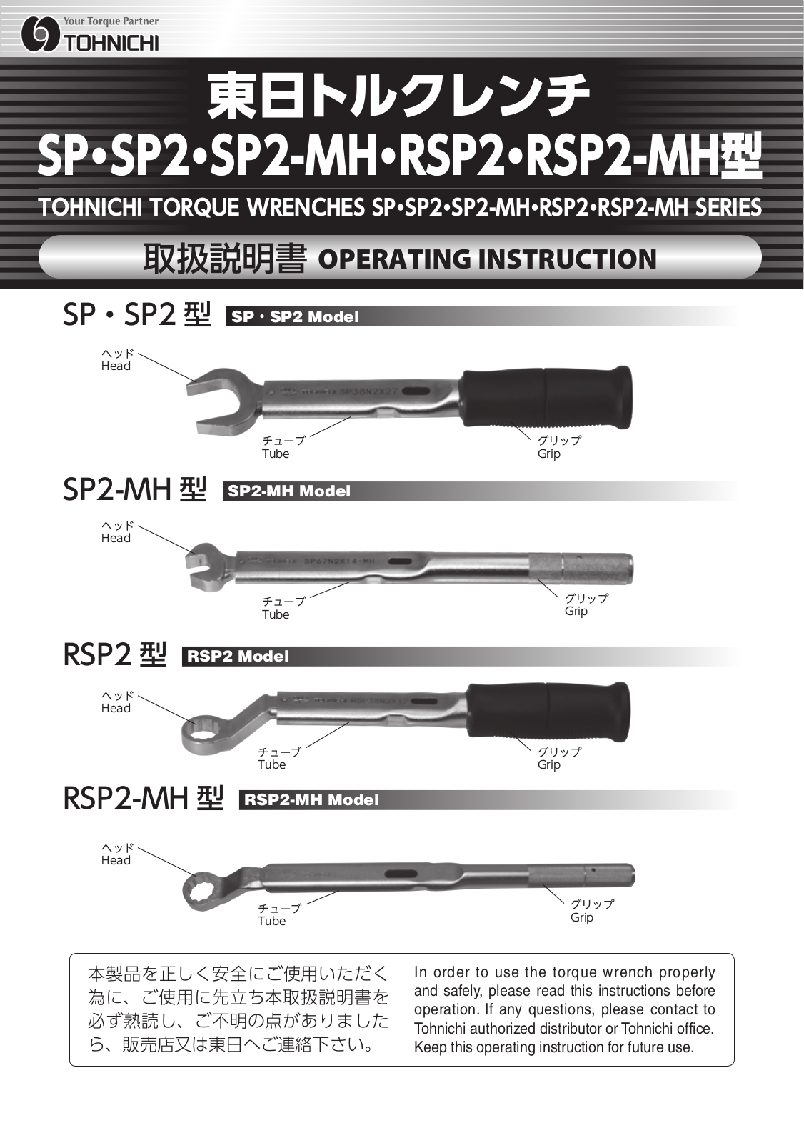Tohnichi SP, SP2, SP2-MH, RSP2-MH Operating Instructions Manual - ManualMachine.com