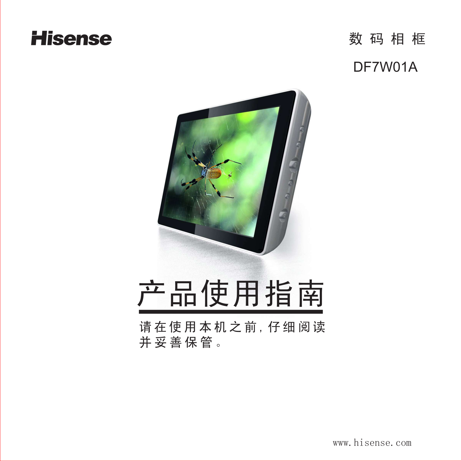 Hisense DF7W01A User Manual