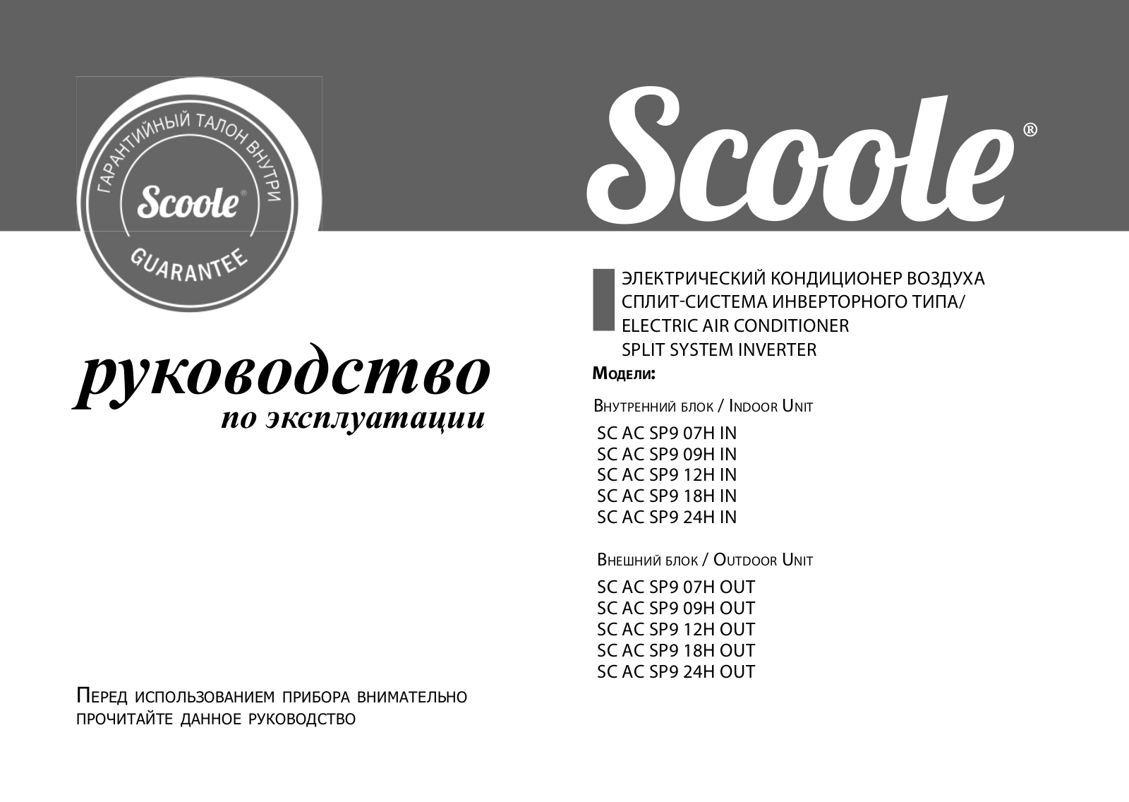 Scoole SC AC SP9 12H-K User Manual