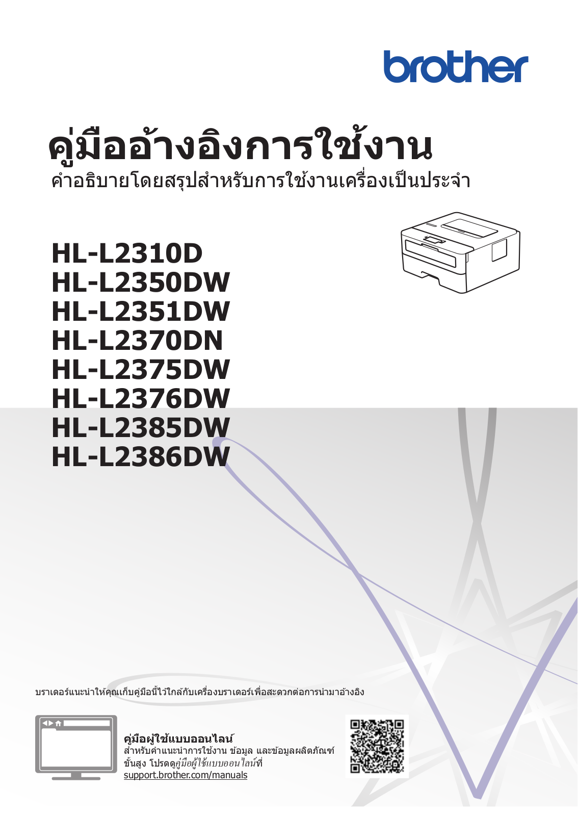 Brother HL-L2310D, HL-L2350DW, HL-L2351DW, HL-L2370DN, HL-L2375DW User's Guide