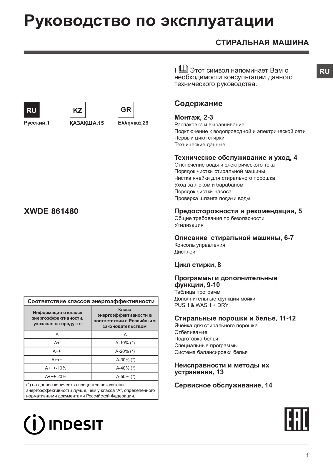 Indesit XWDE 861480X W User manual