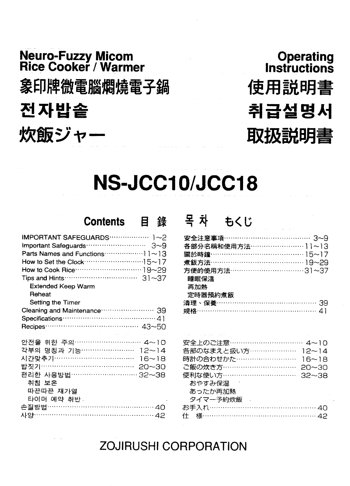 Zojirushi NS-JCC10 Installation  Manual