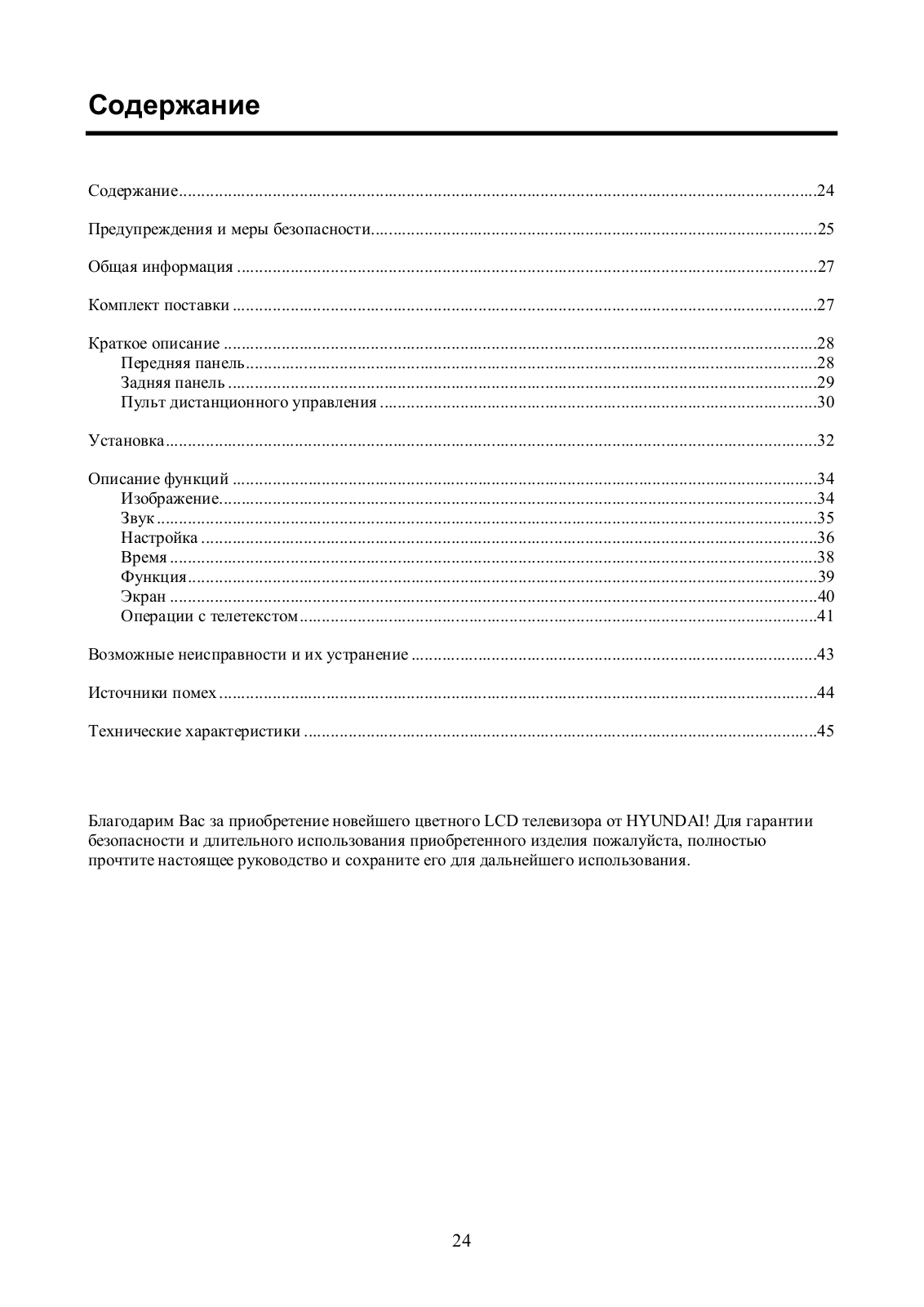 Hyundai H-LCD3205, H-LCD4200 Instruction Manual