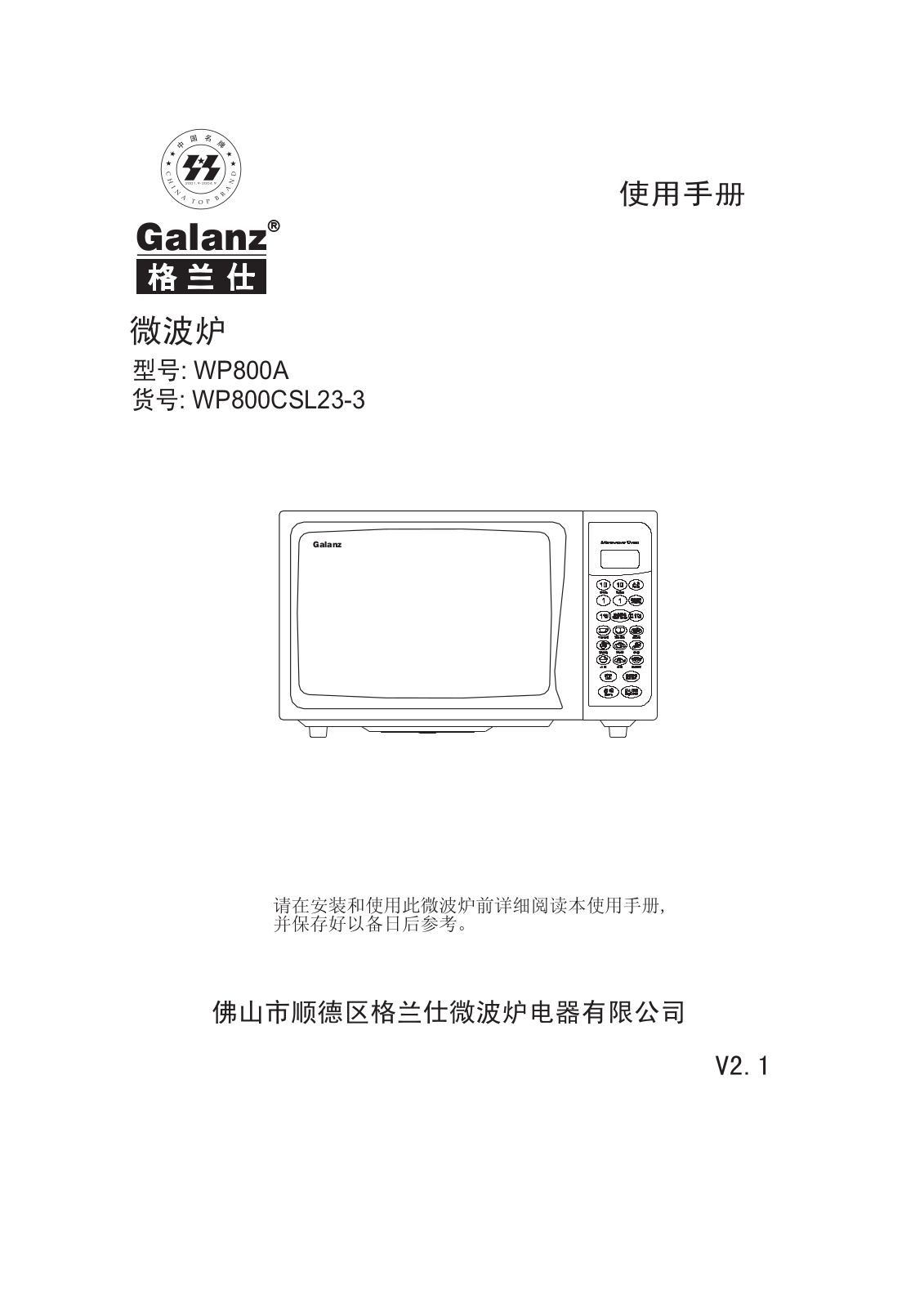 Galanz WP800CSL23-3 User Manual