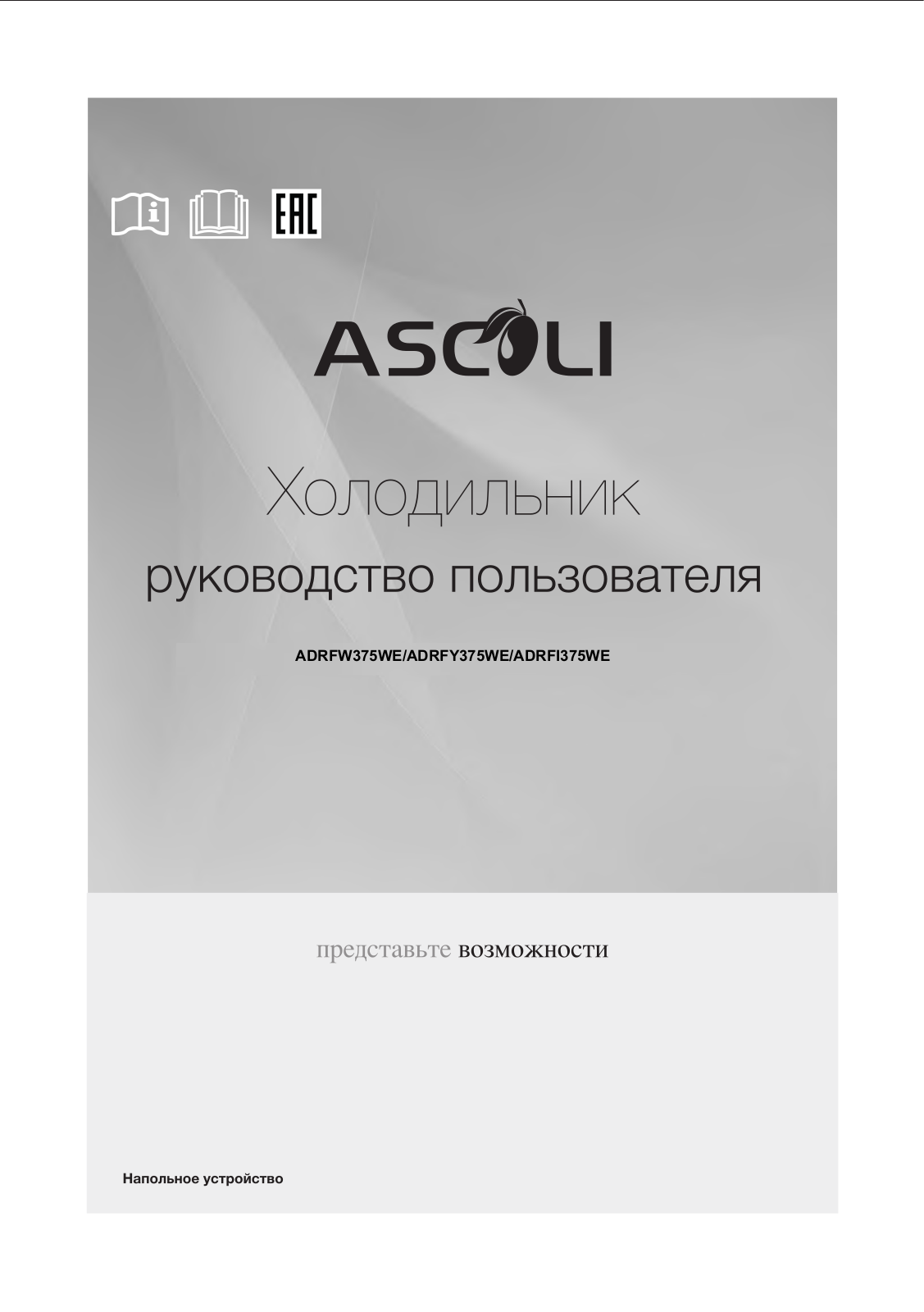 Ascoli ADRFW375WE, ADRFY375WE, ADRFI375WE User Manual