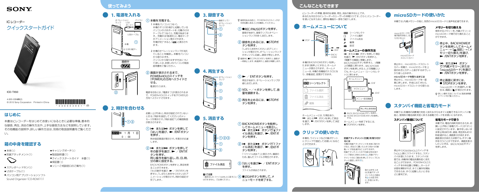 Sony ICD-TX50 User Manual