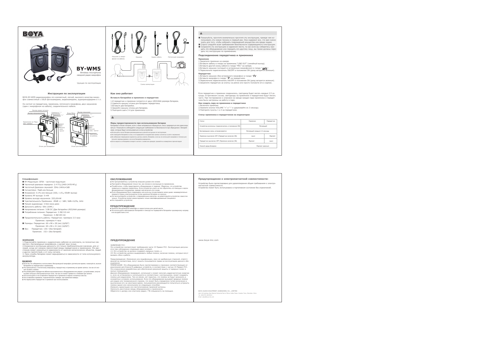 Boya BY-WM5 User Manual