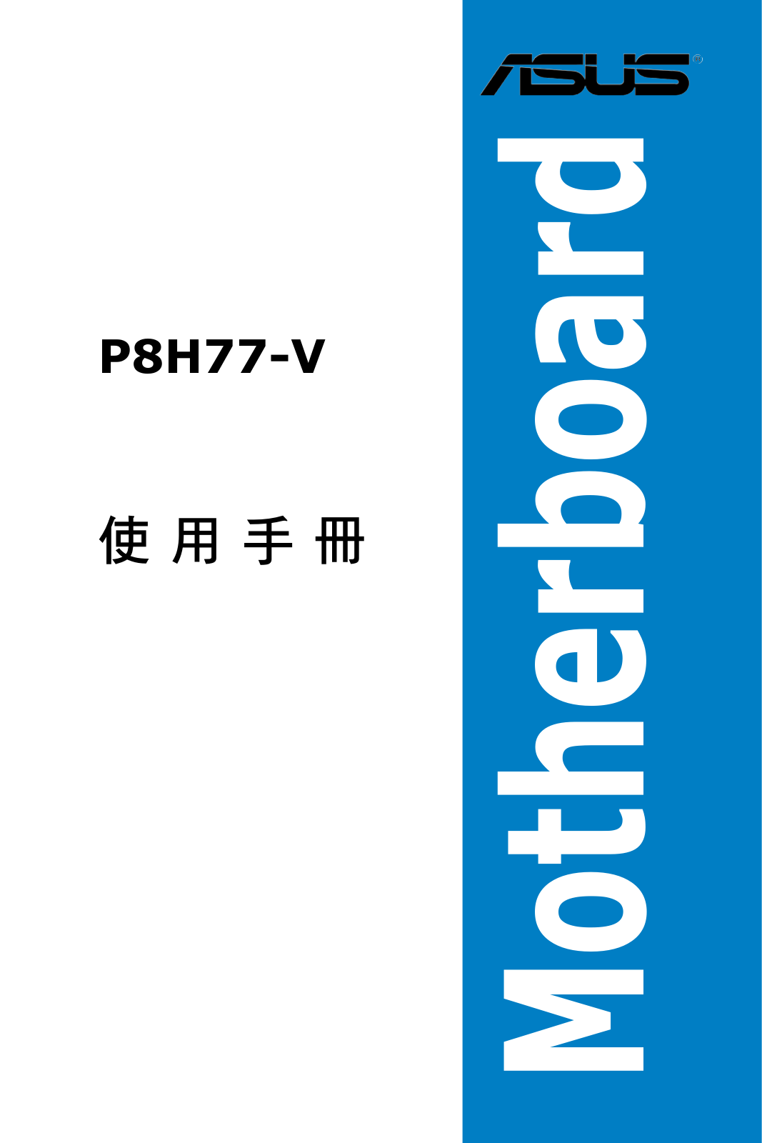 Asus P8H77-V User Manual