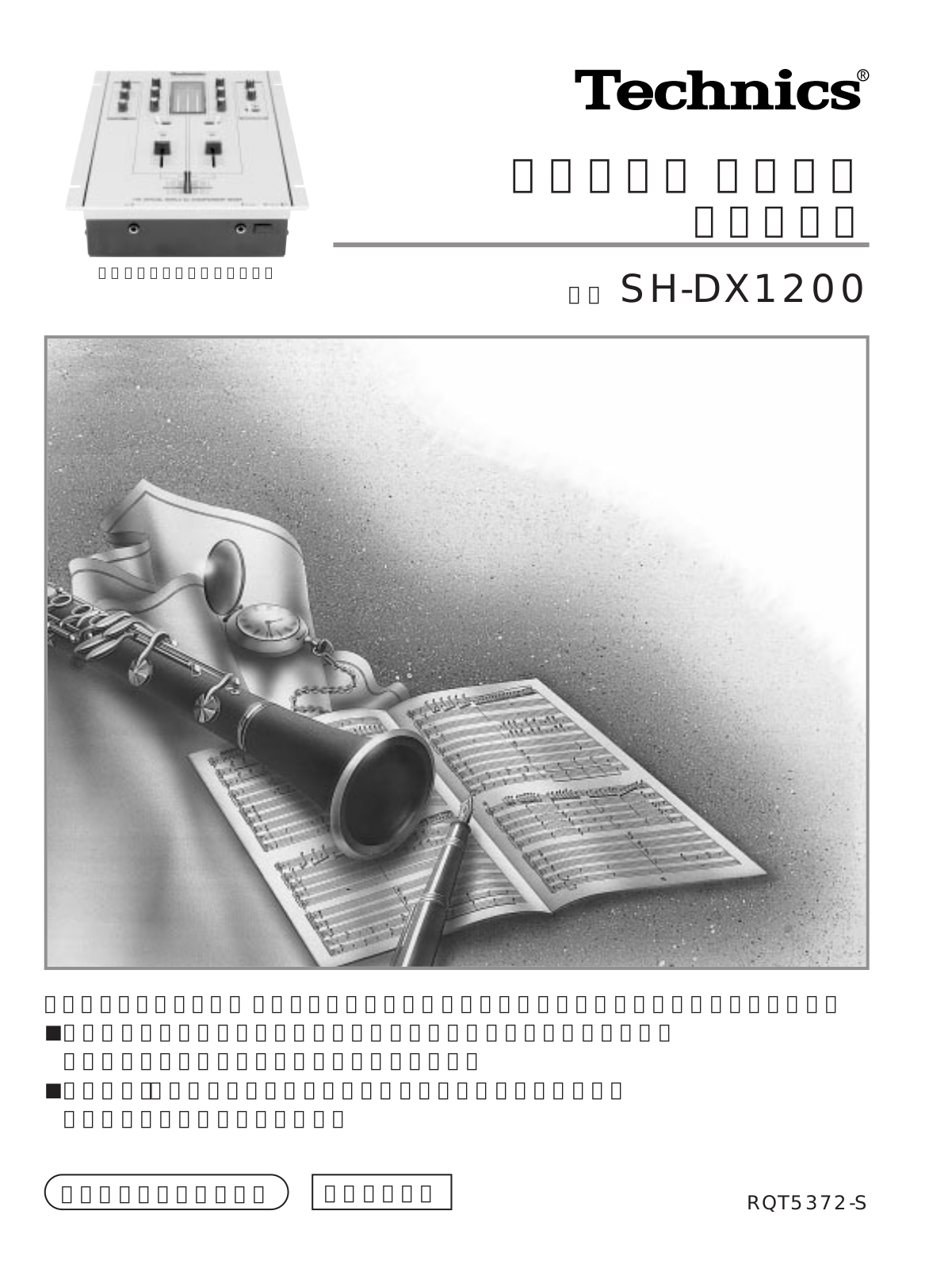 Panasonic SH-DX1200 User Manual