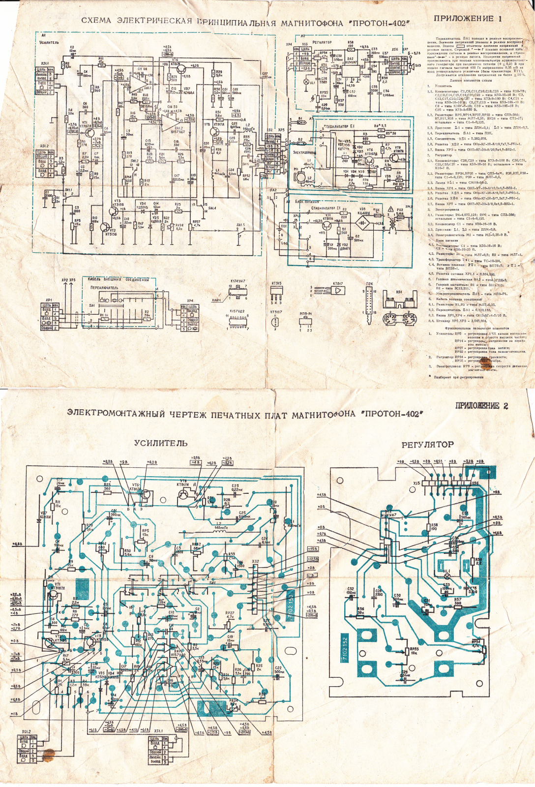 Протон 402 Schematics