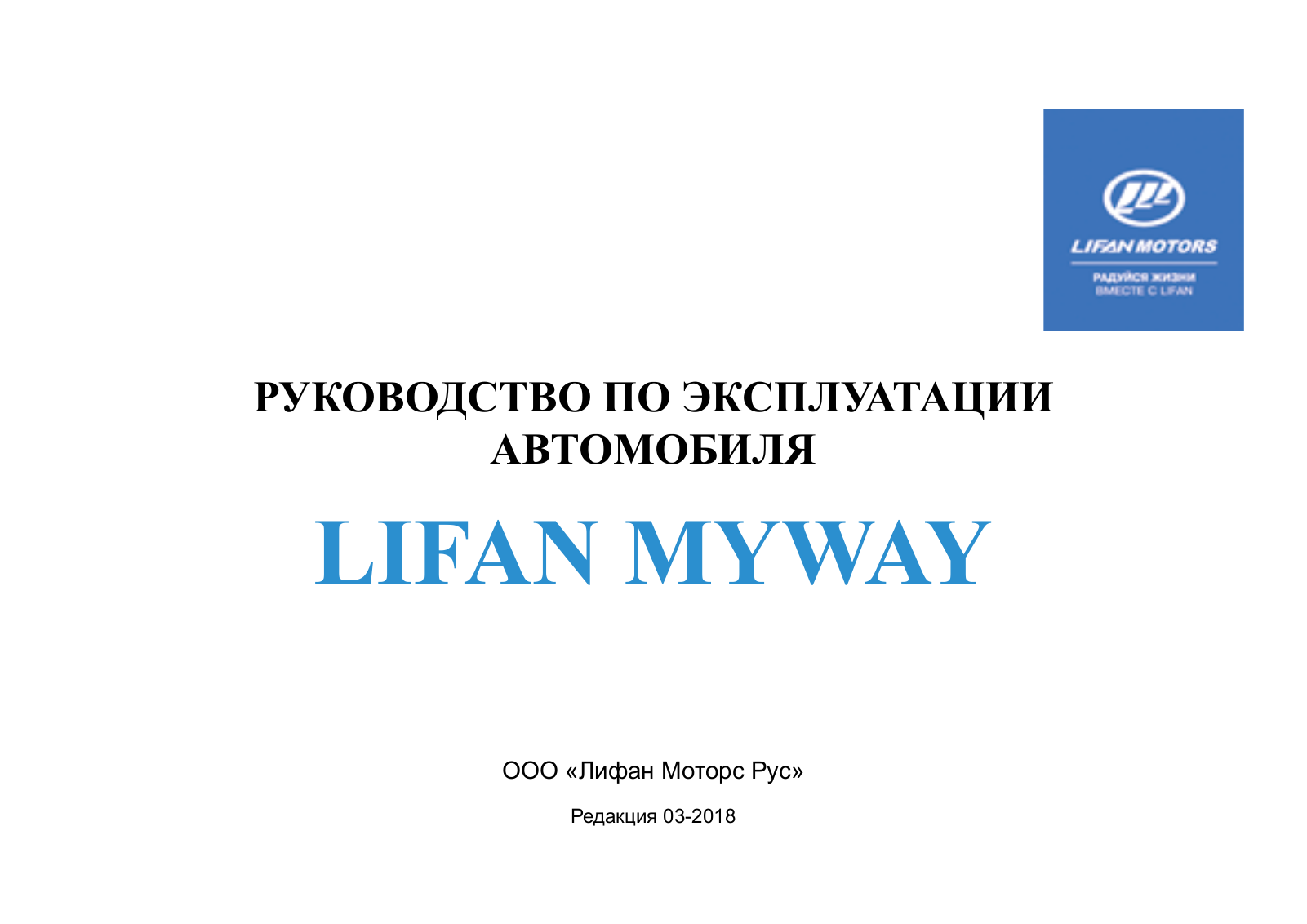 Lifan Myway 2016 User Manual