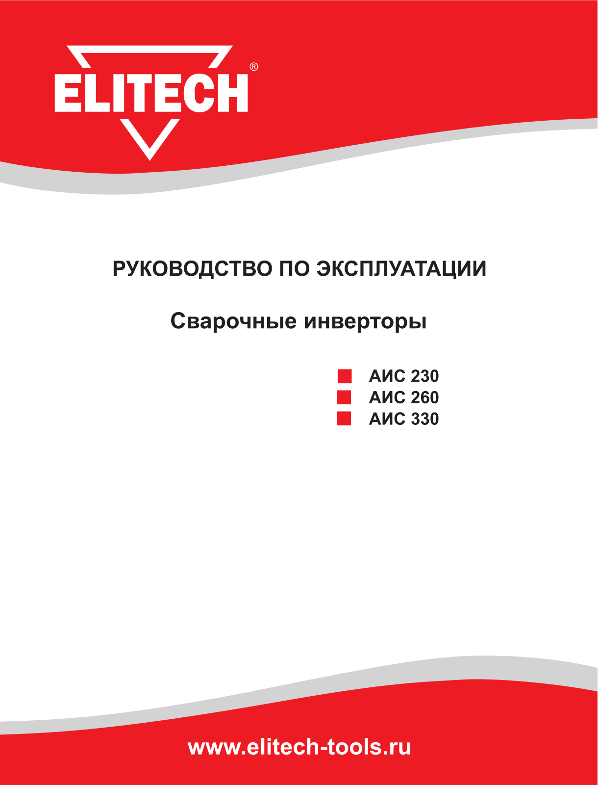 Elitech АИС 260 User Manual