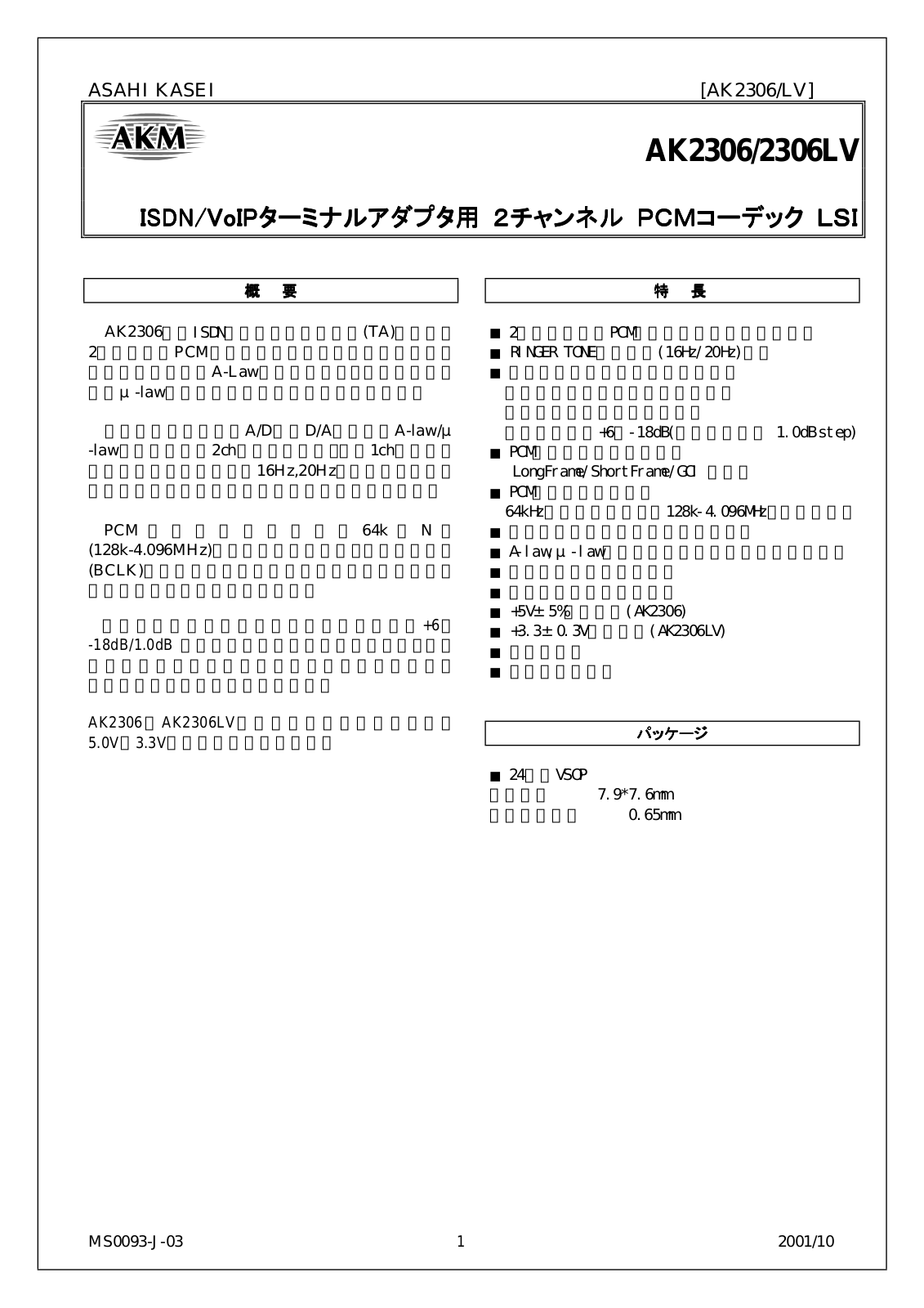 ASAHI KASEI AK2306, AK2306LV User Manual