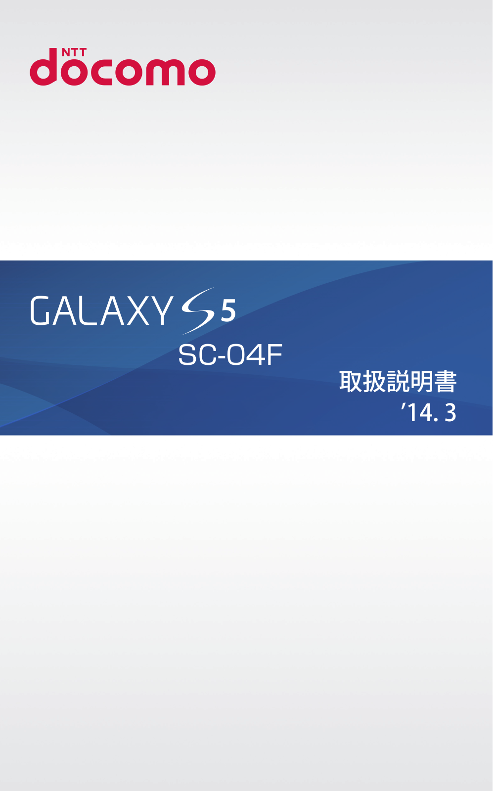 Samsung GALAXY S5 SC-04F User Manual