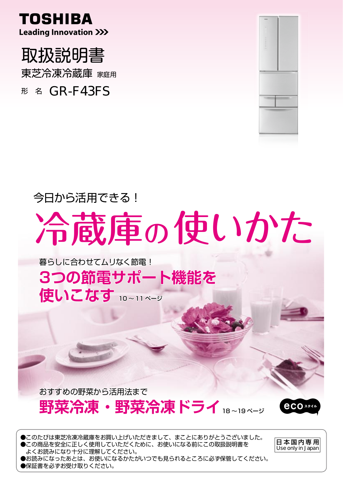 TOSHIBA GR-F43FS User guide