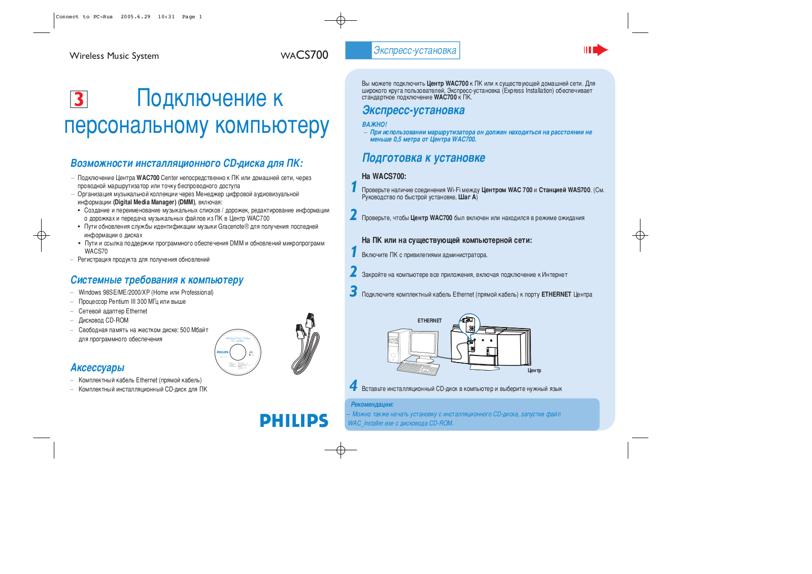 Philips WACS700 Quick Installation Guide