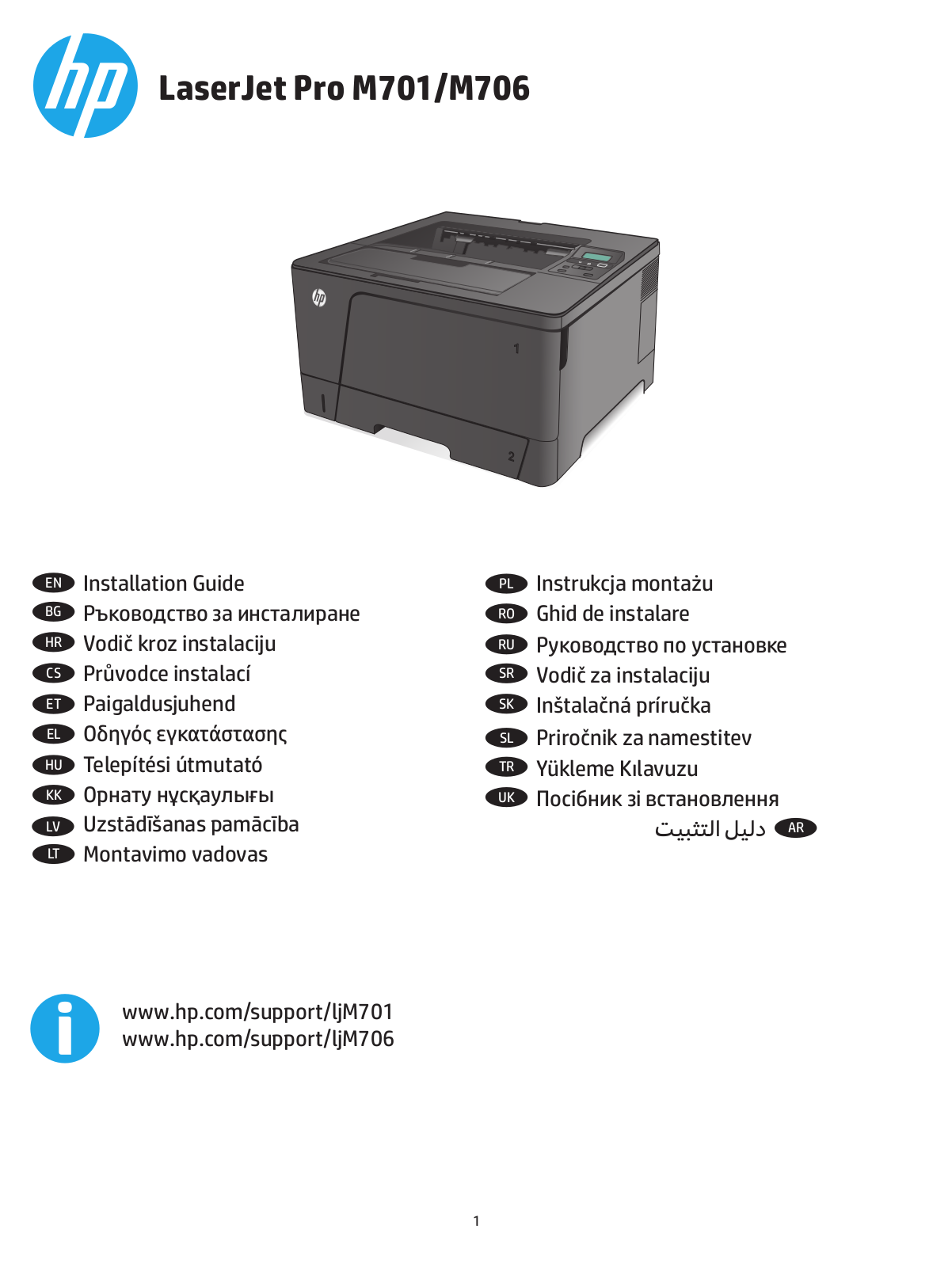 HP LaserJet M701, LaserJet M706 Setup guide