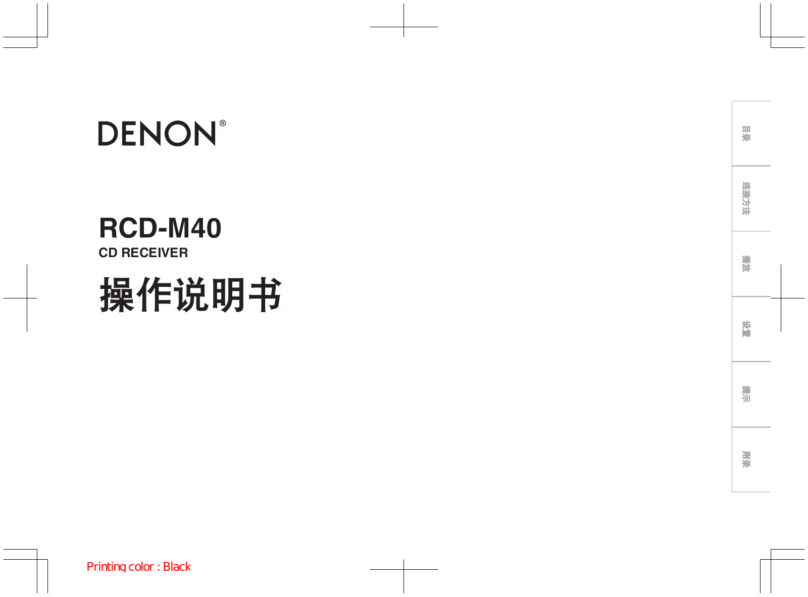 Denon RCD-M40 Owner's Manual