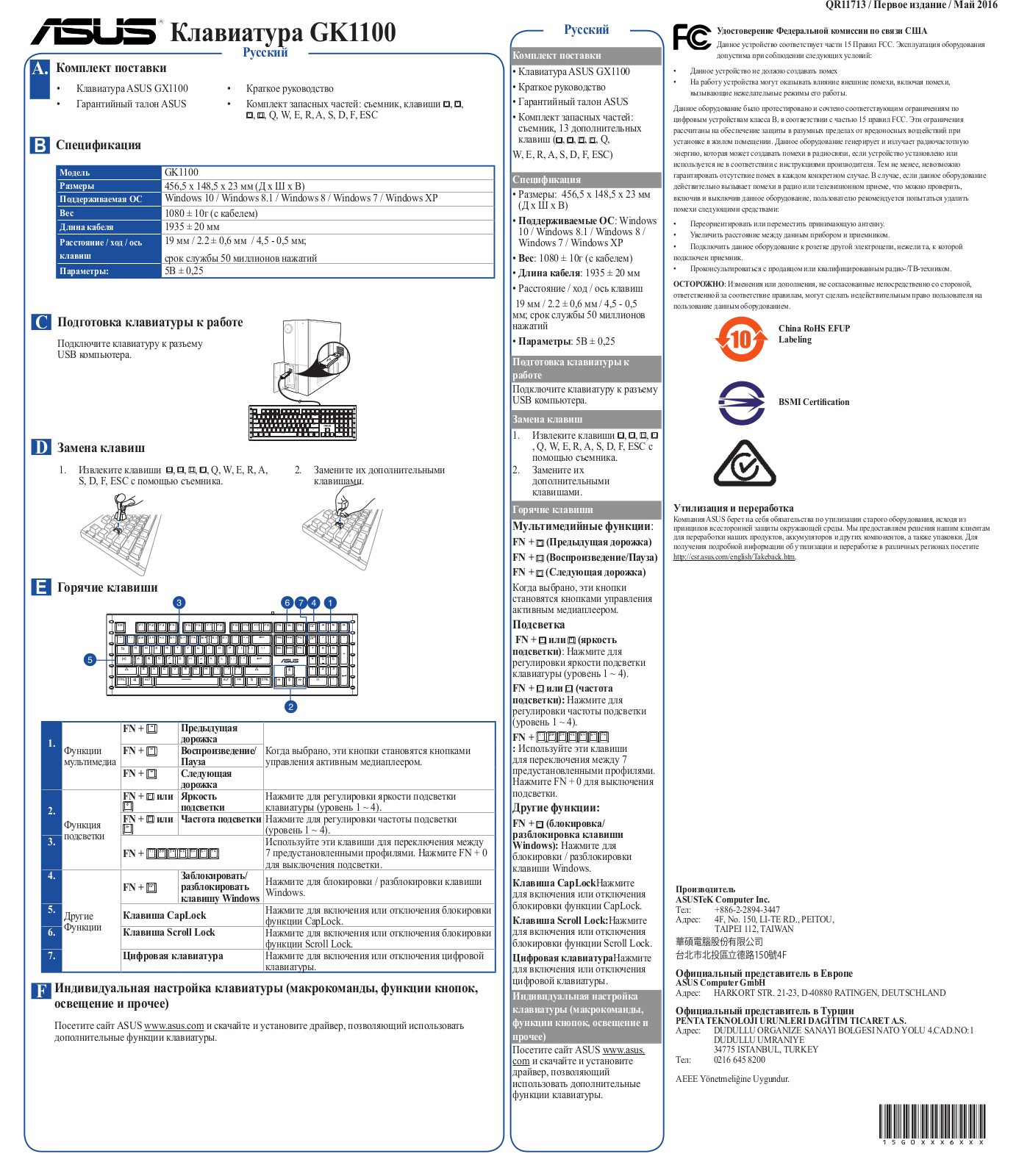 Asus GK1100 Quick Start Guide