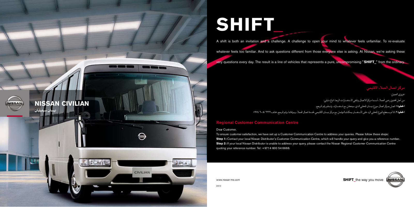 Nissan CIVILIAN BROCHURE