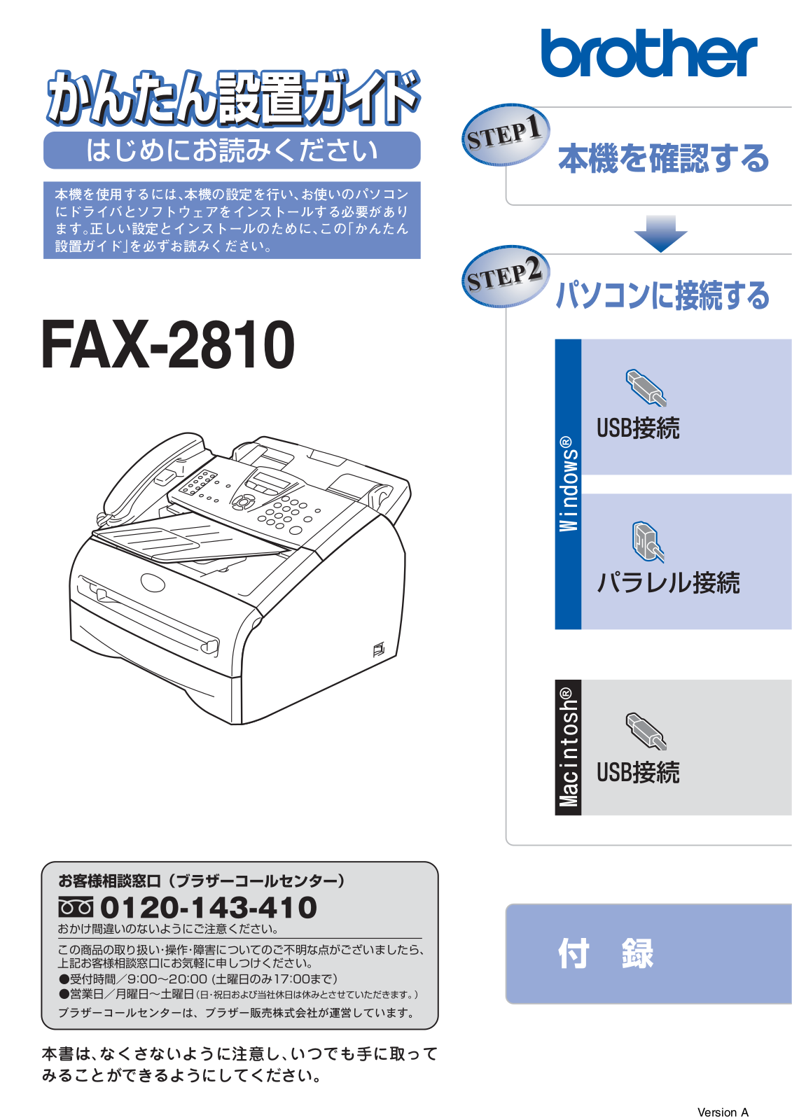 Brother FAX-2810 Easy installation guide