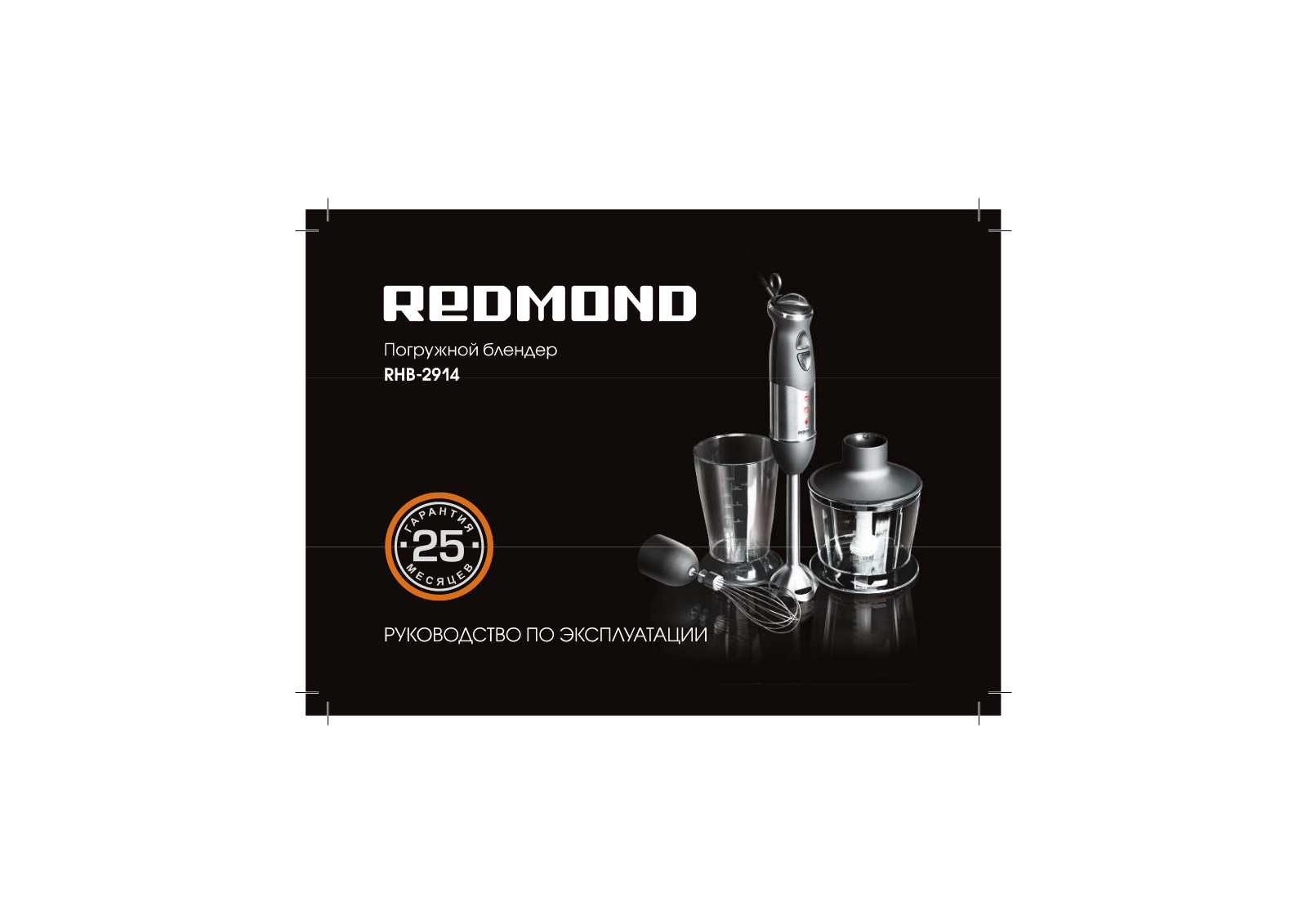 Redmond RHB-2914 User Manual