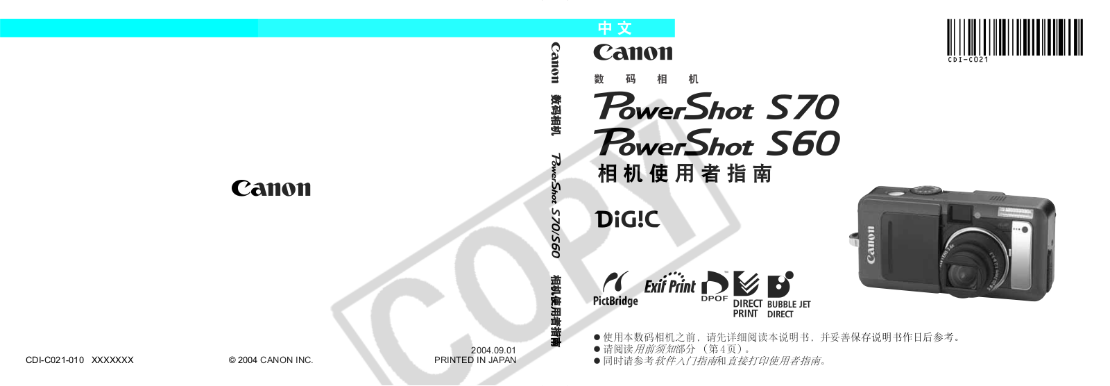 Canon POWERSHOT S70, POWERSHOT S60 User Manual