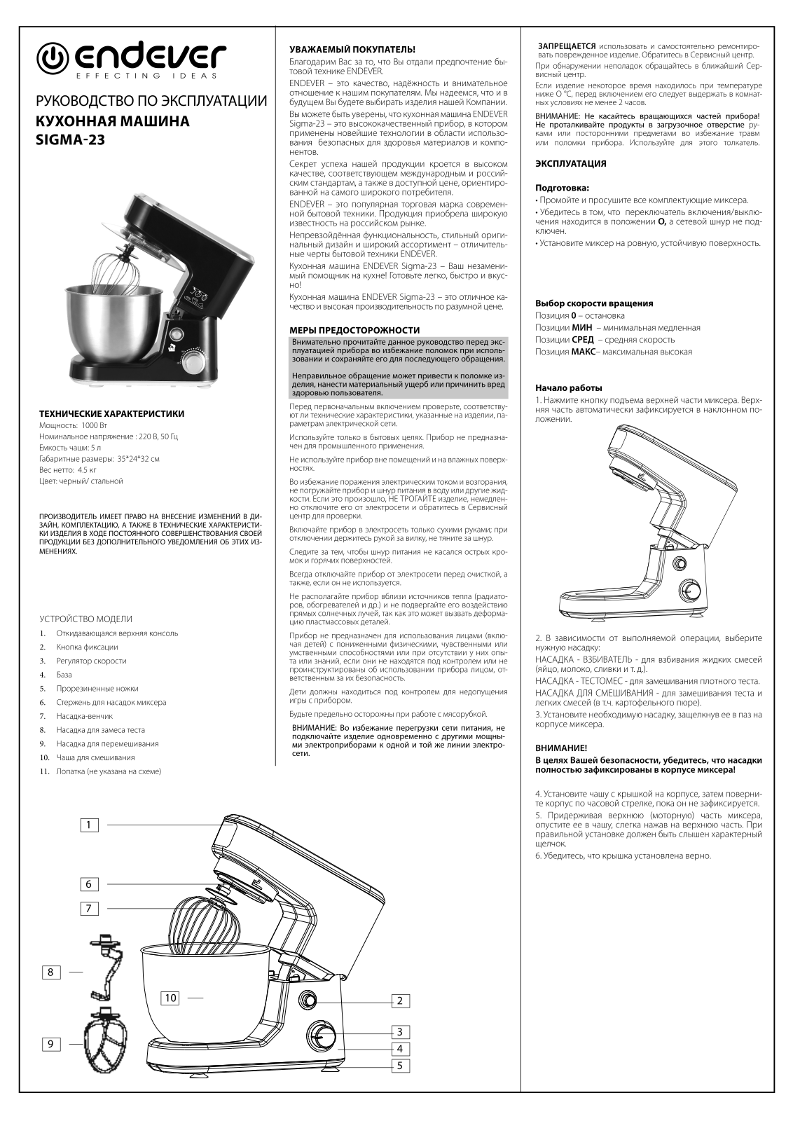 Endever Sigma 23 User Manual