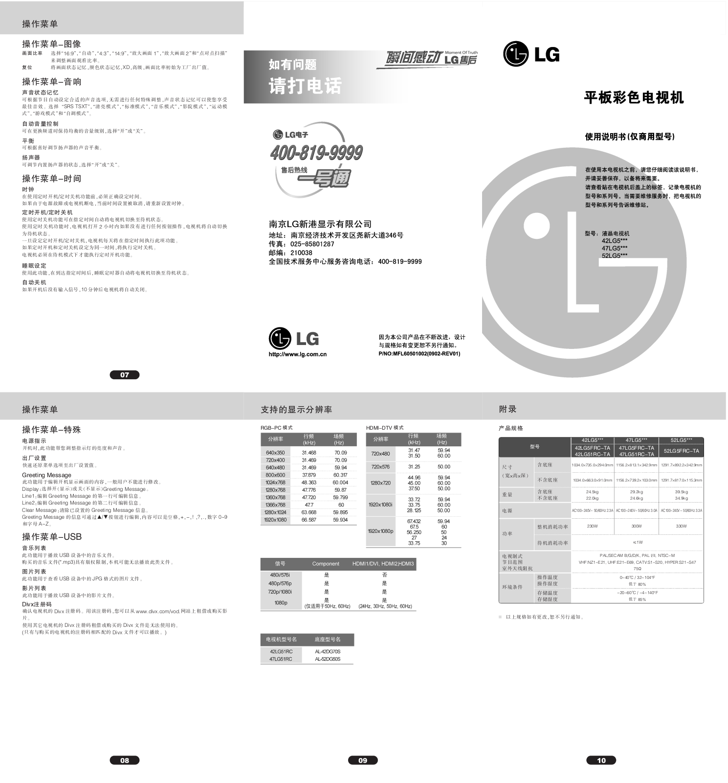 LG 52LG5FRC, 42LG51RC, 47LG51RC Product Manual