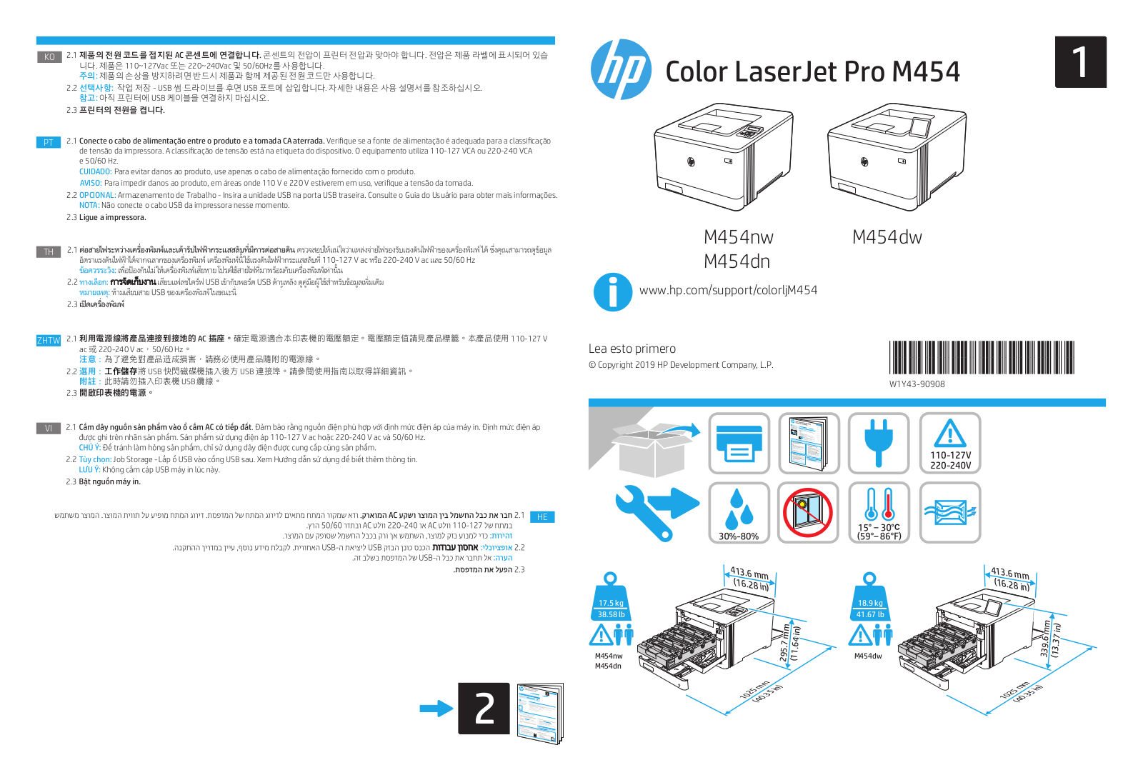 HP LaserJet M454 Startup Guide