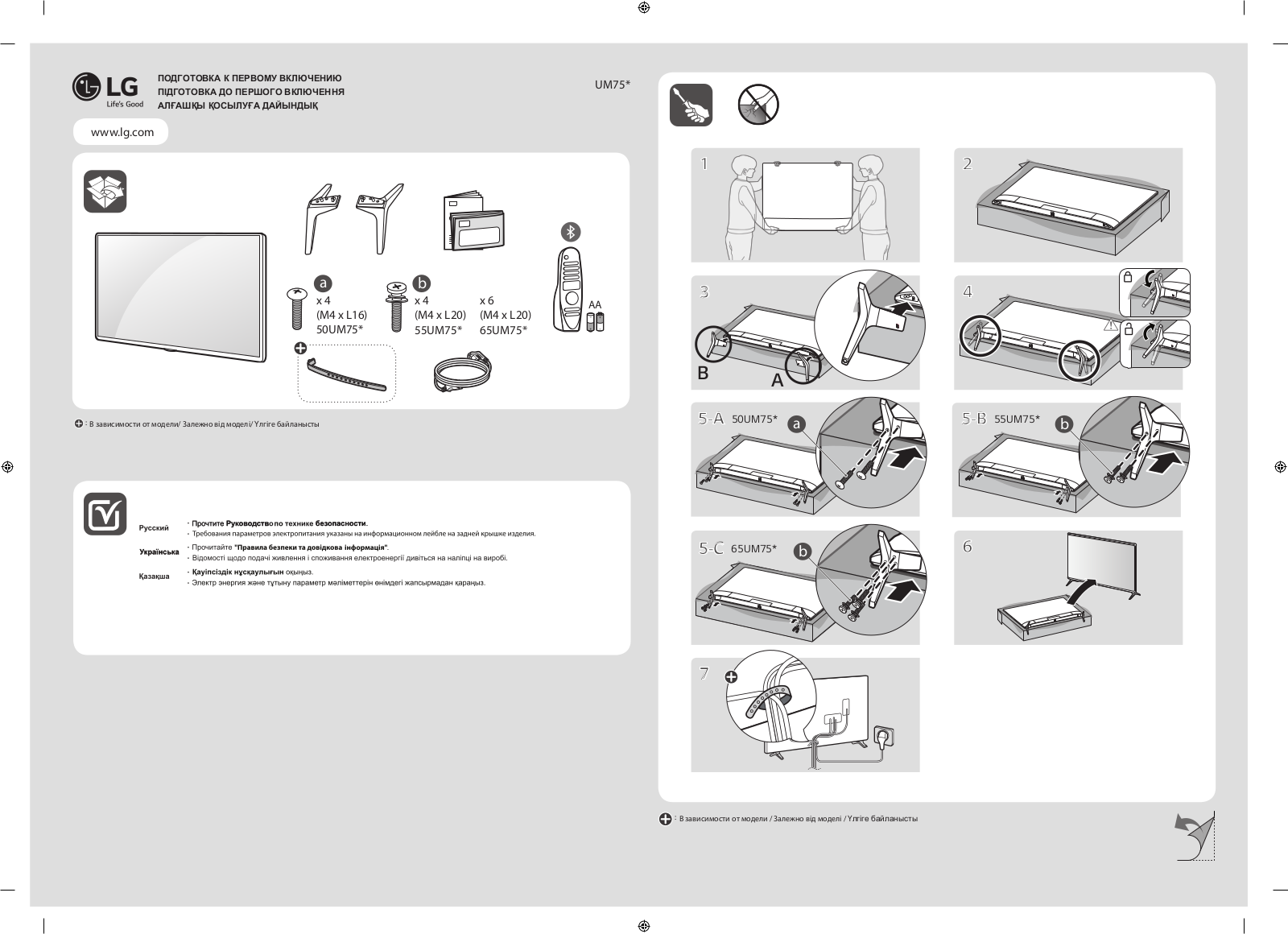 LG 55UM7510PLA, 50UM7500PLA Instructions for quick setup