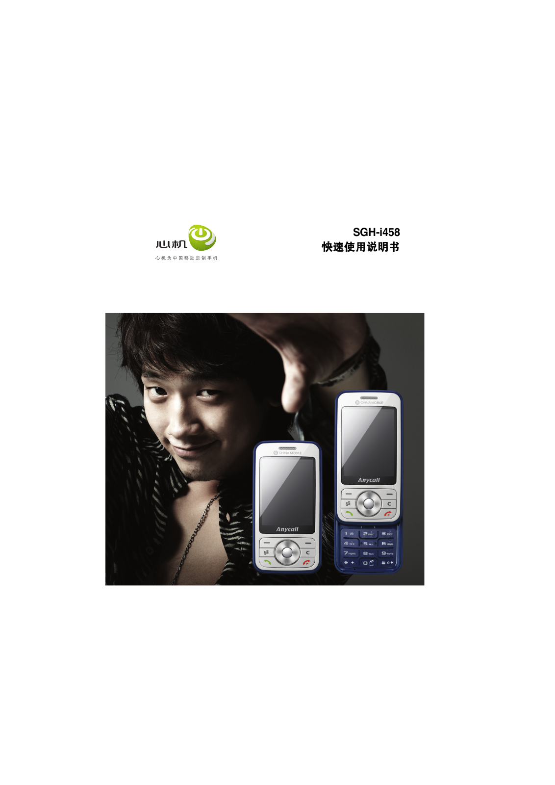 Samsung SGH-i458 User Manual