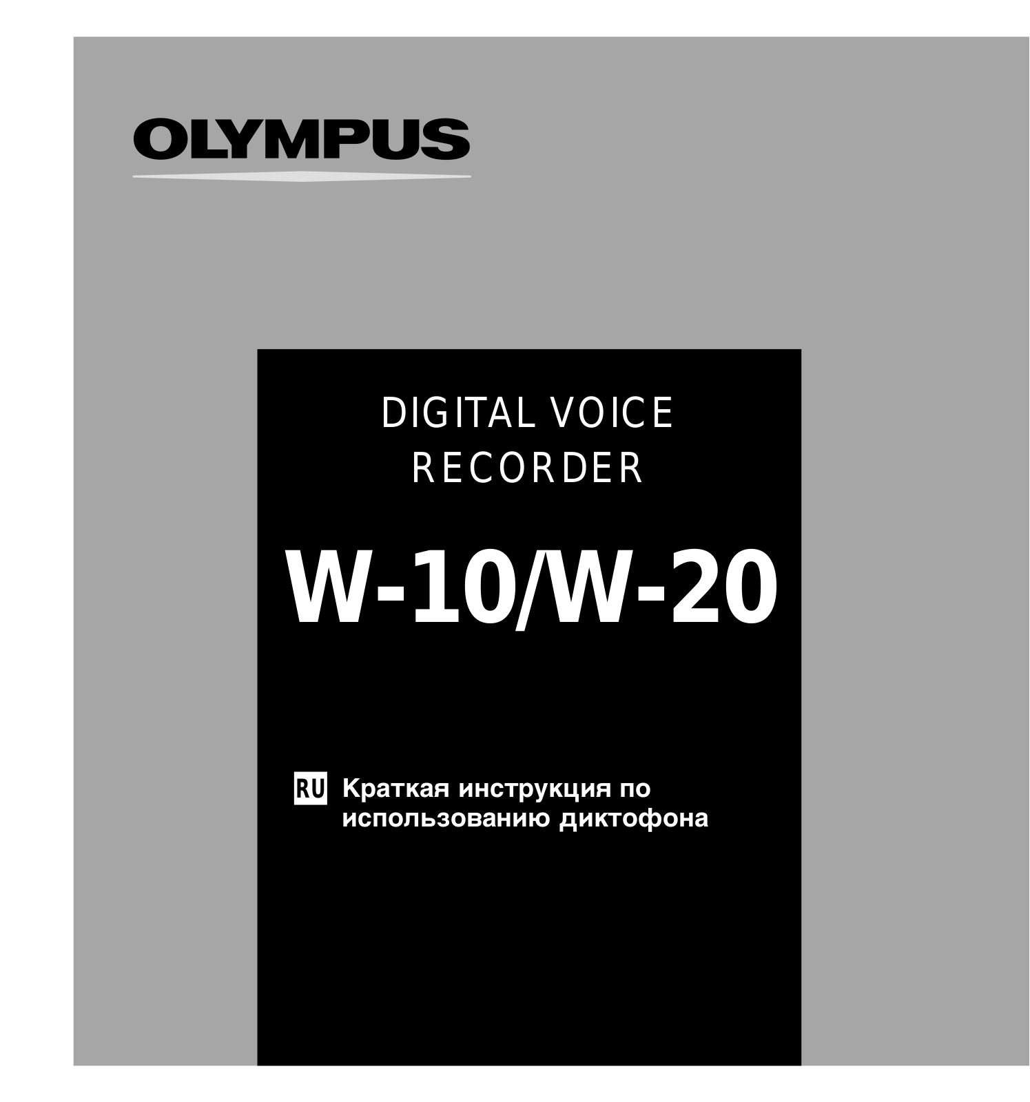 Olympus W-10 User Manual