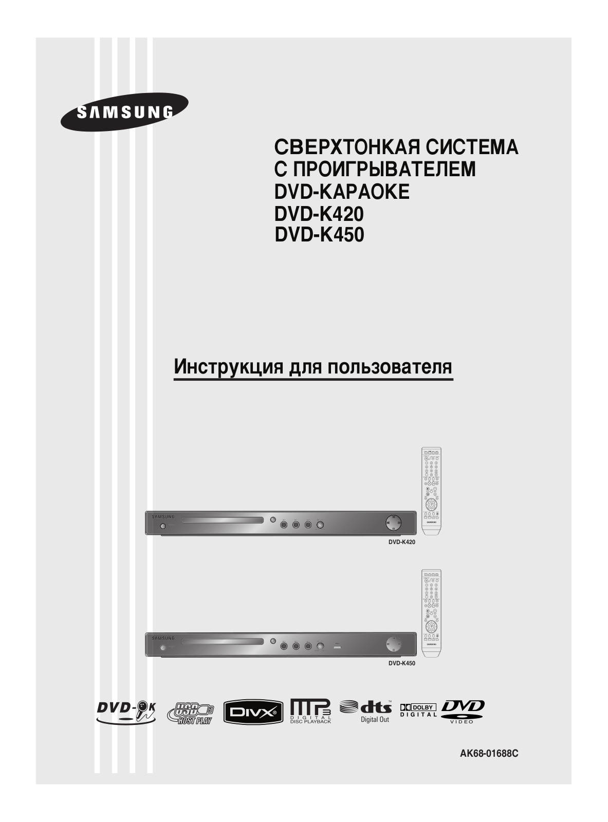 Samsung DVD-K420 User manual