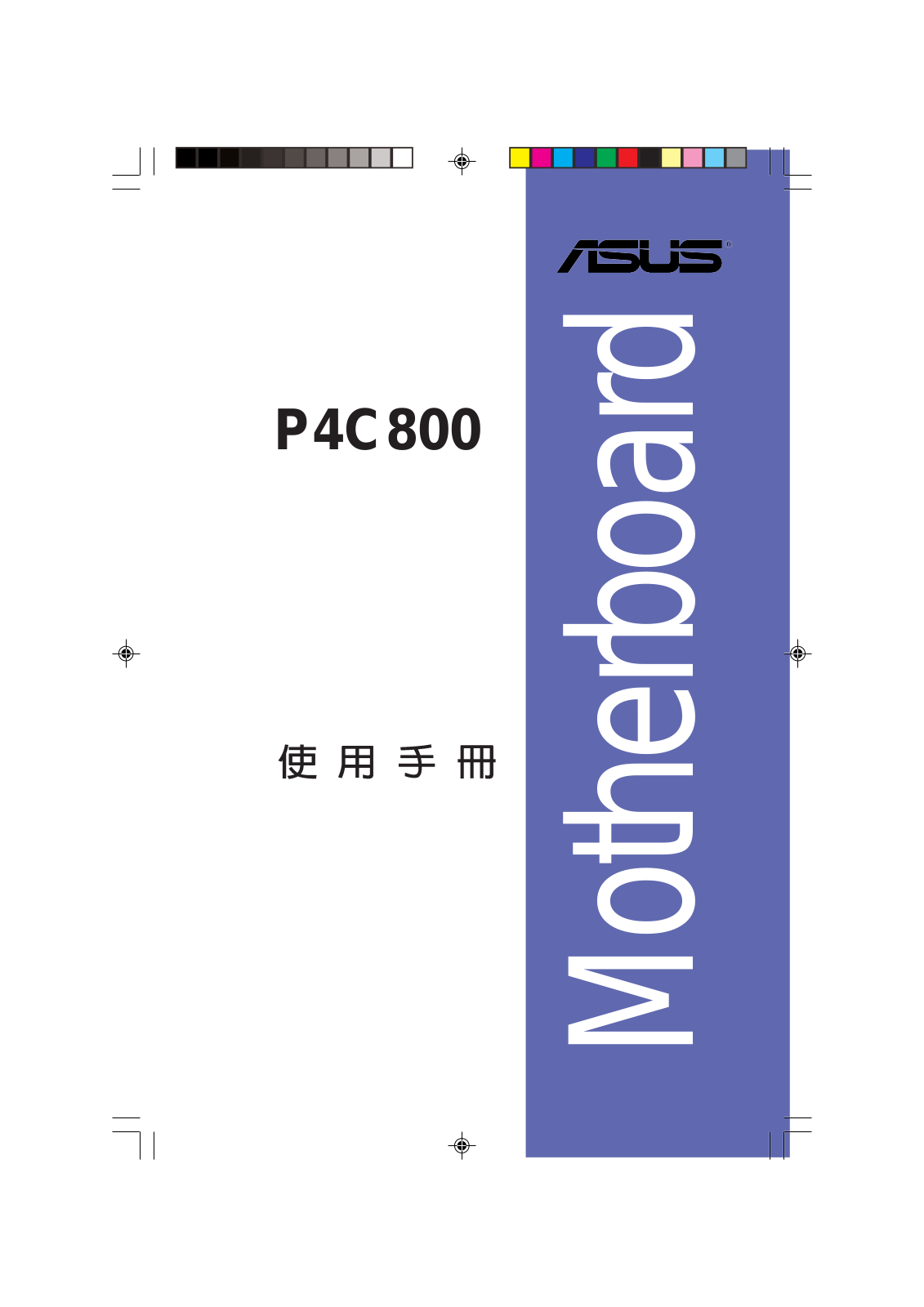Asus P4C800 User Manual