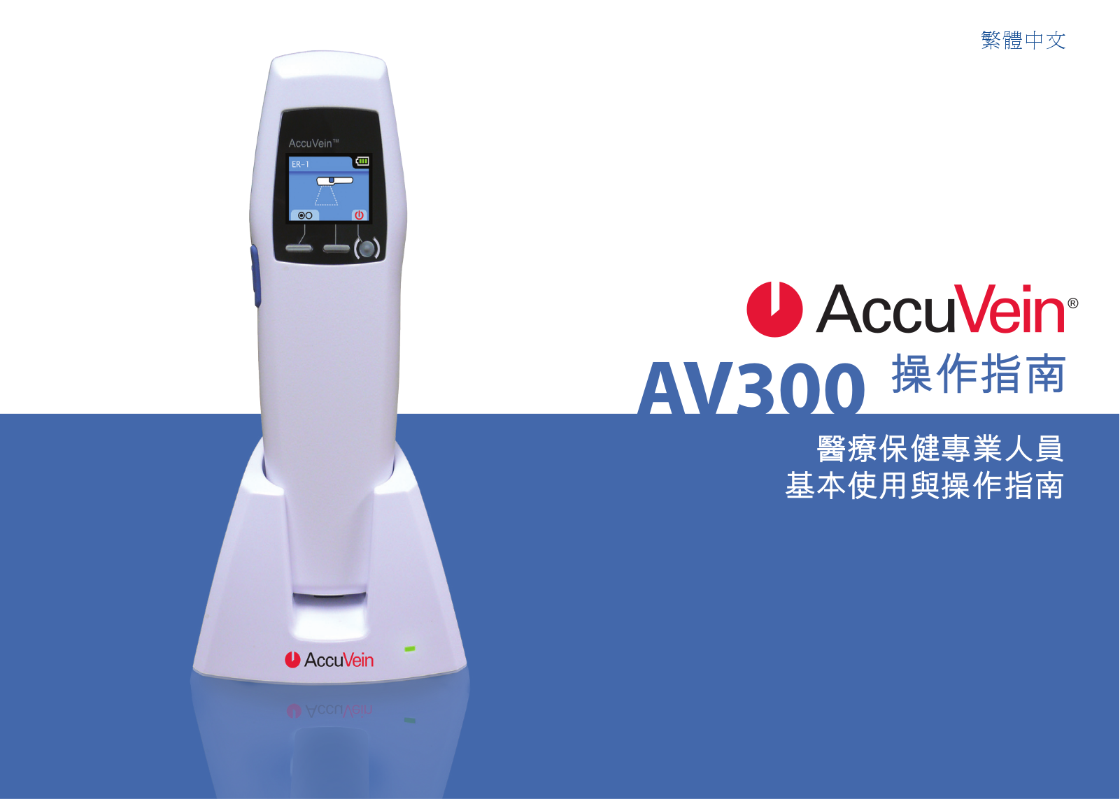 ACCUVEIN AV300 User Manual