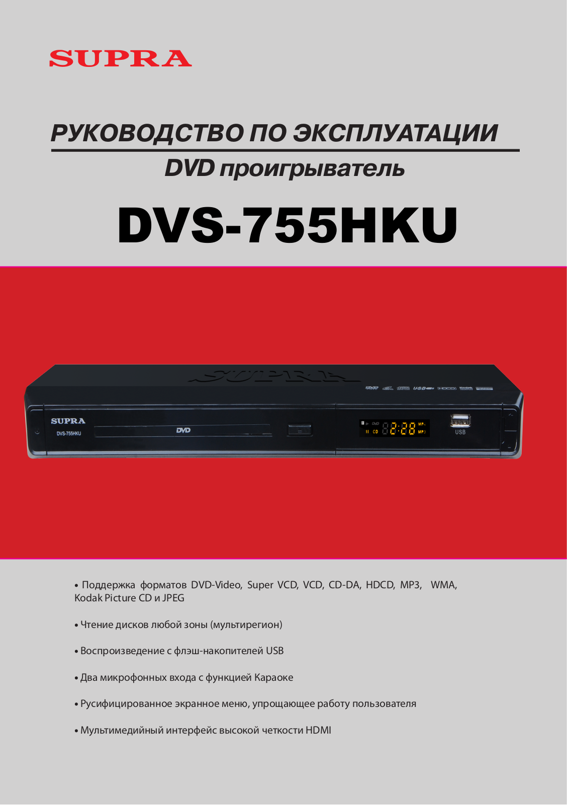 Supra DVS-755HKU User Manual