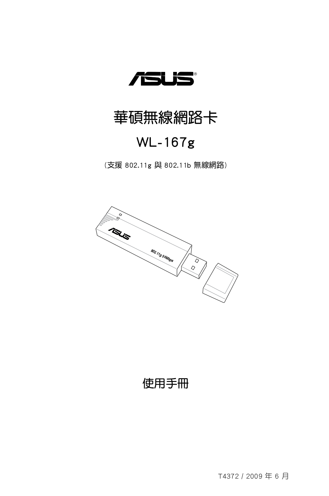 Asus WL-167G User Manual